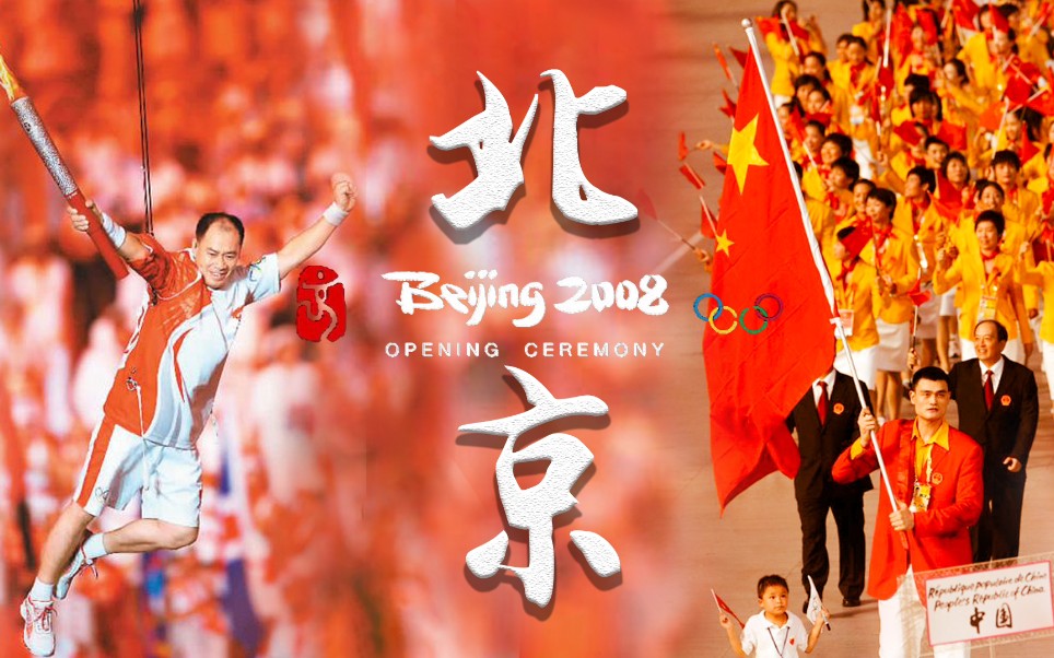 此生无悔入华夏2008年北京奥运会开幕式yyds