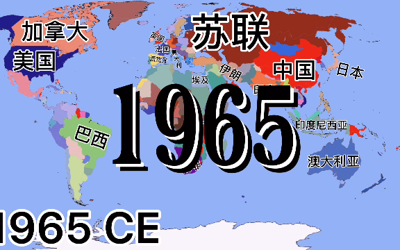 [图]自制世界历史地图演变3【1965～1975年】