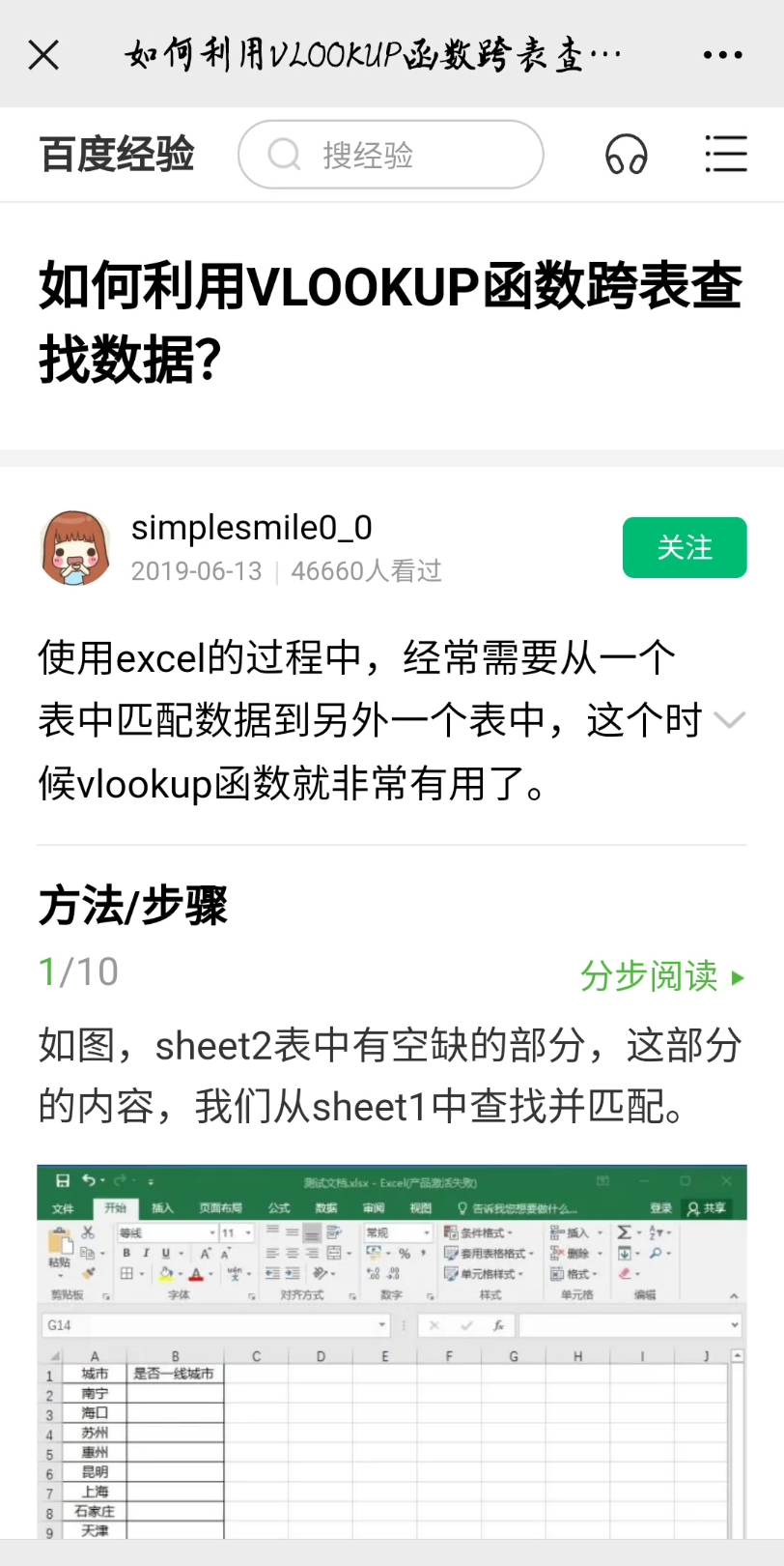 【office Excel技巧】如何利用VLOOKUP函数跨表查找数据?哔哩哔哩bilibili