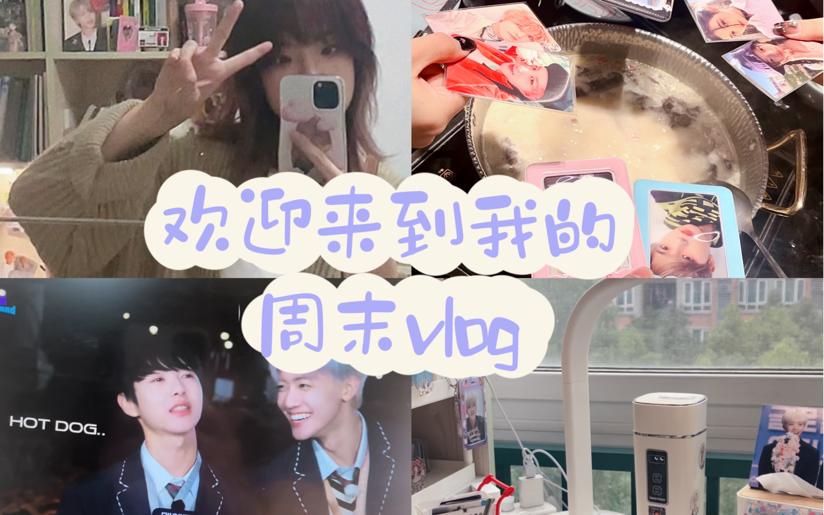 【日常vlog】欢迎来到我的周末流水账vlog|宿舍火锅局|线下专辑店打卡探店|拆快递日常|磕糖发疯日常|雅思备考的痛苦日常哔哩哔哩bilibili