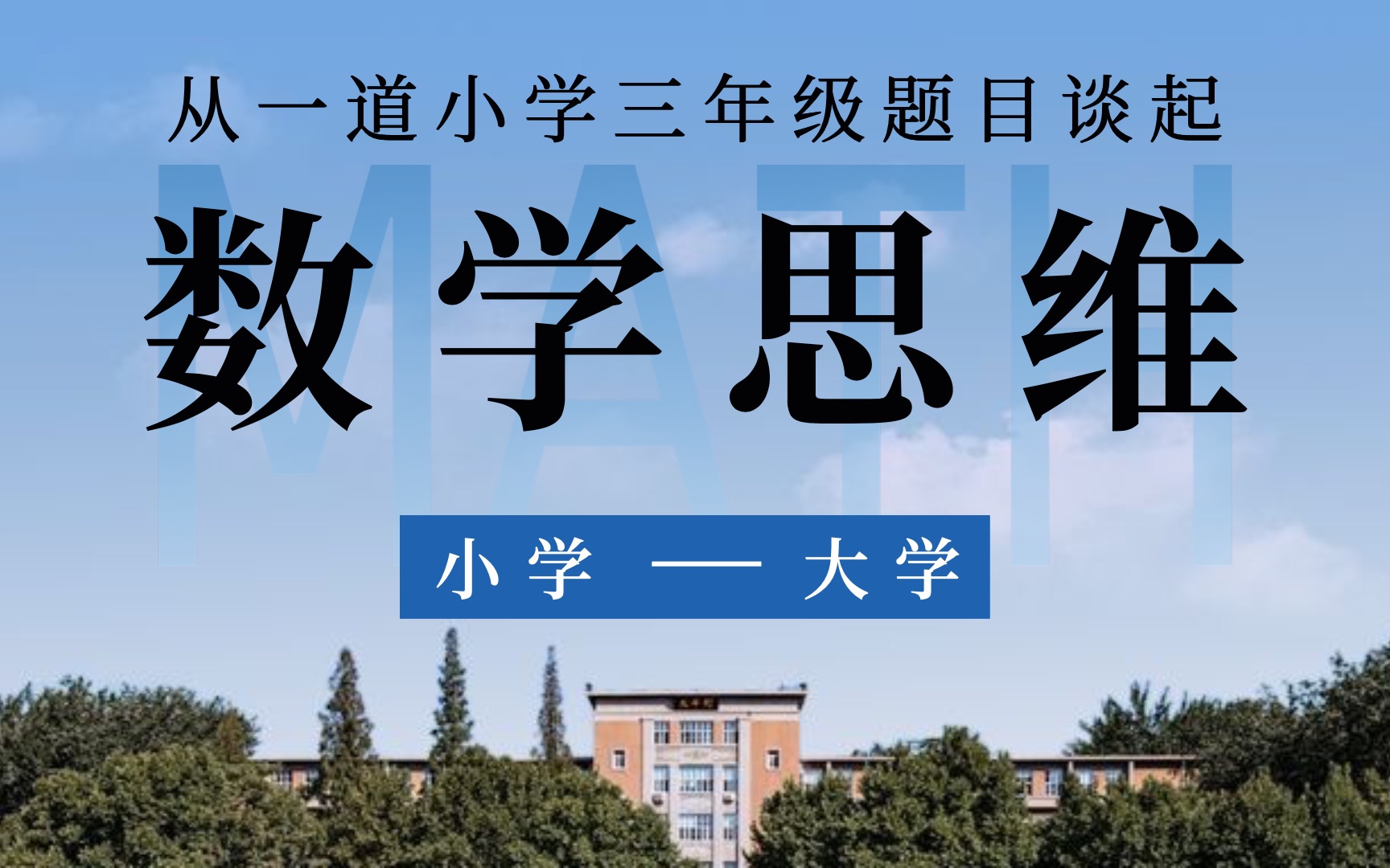 [图]如何培养数学思维？12年高考教学老师从一道小学题谈起