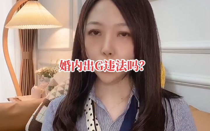 婚内出轨违法吗?哔哩哔哩bilibili