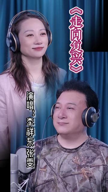 走向复兴 #热门歌曲 #真人真唱 #神级翻唱