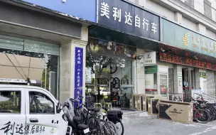 Télécharger la video: 【骑行】带大家看看我们这的美利达专卖店，顺便问问老板前叉和脚撑的问题