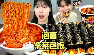 Download Video: 【SULGI】到底是拌面好吃还是汤面好吃呢？｜紫菜包饭&泡面