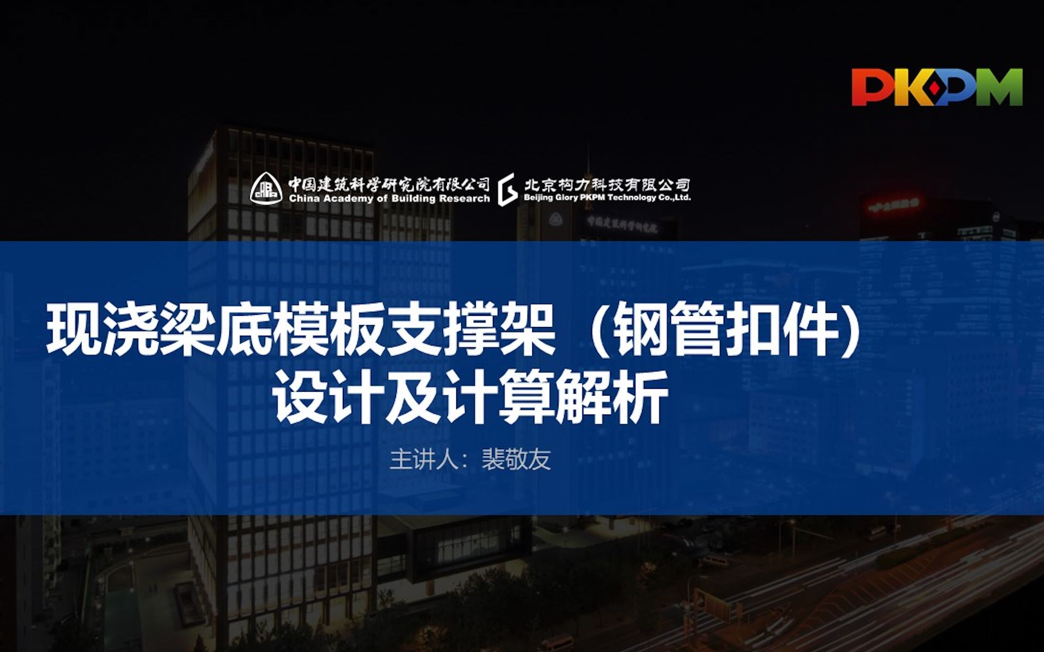 现浇梁底模板支撑架(钢管扣件)设计及计算解析——03 梁底模板支撑架设计计算过程讲解 #建筑施工 #施工软件 #施工安全计算 #脚手架哔哩哔哩bilibili