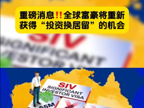 澳洲考虑重启投资移民签证,富人移民通道再度开启?哔哩哔哩bilibili