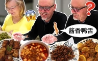 当告诉芬兰公婆他们吃的是鸭舌时，没想到反应竟然是