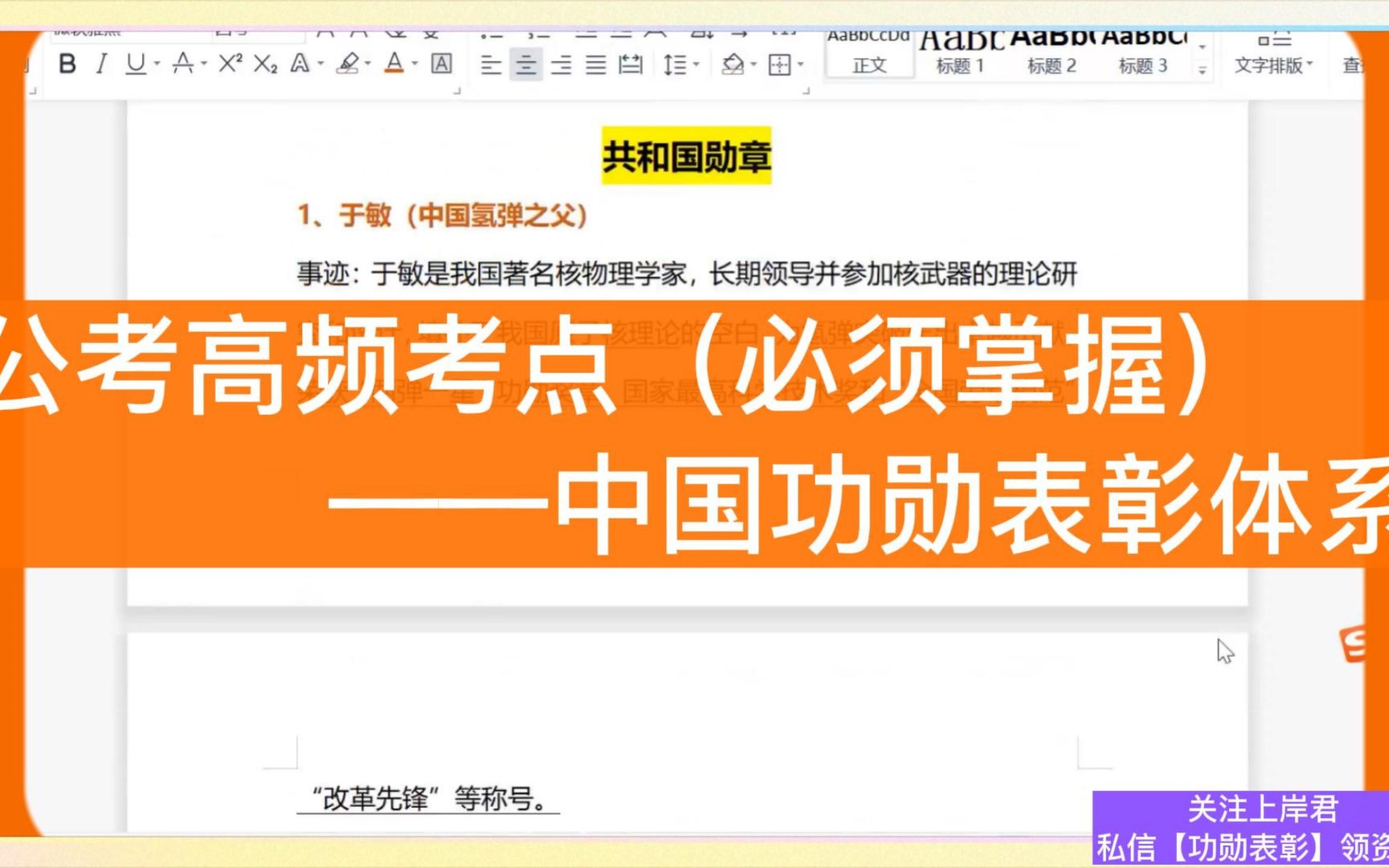 2022年公考常識大概率會考查的共和國勳章七一勳章獲獎者及對應事蹟