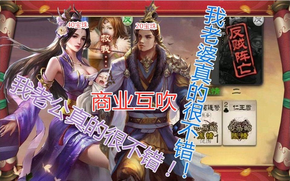 【三国杀斗地主】最强夫妻上线-司马昭王元姬钢铁一样的夫妻,一般人还
