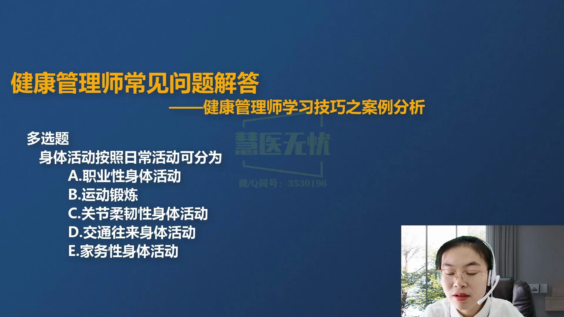 健康管理师骗局,健康管理师学习技巧之口诀记忆法(2)哔哩哔哩bilibili