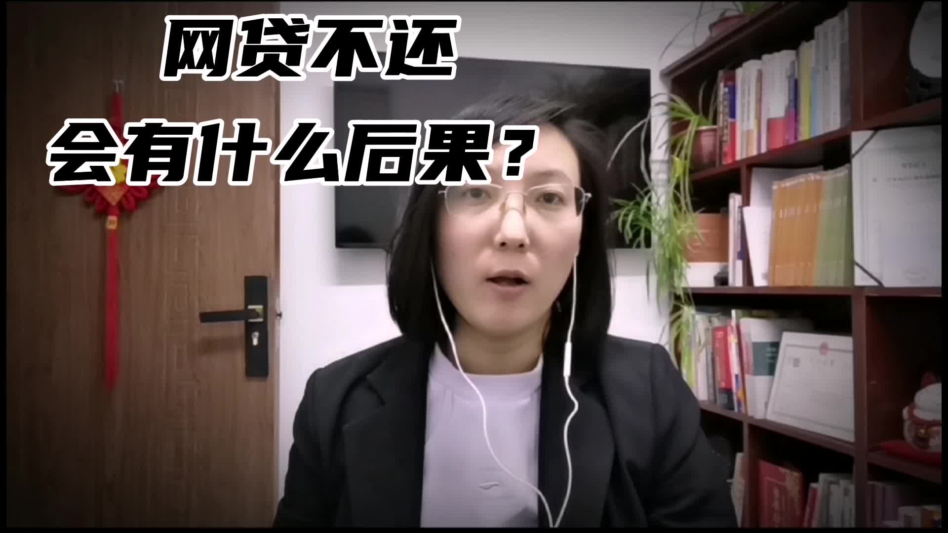 网贷不还,会有什么后果?哔哩哔哩bilibili