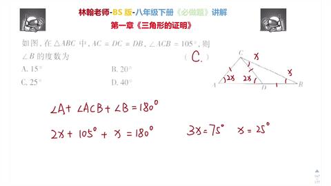 三角形中两边的中垂线交第三边 已知部分角度 求角度 哔哩哔哩 Bilibili