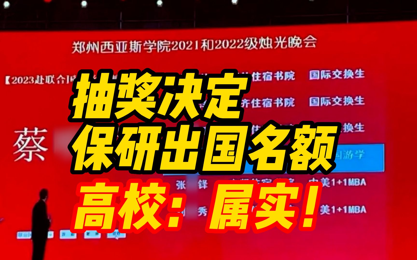 郑州一高校回应保研出国名额抽奖决定:属实,面向全体在校生哔哩哔哩bilibili