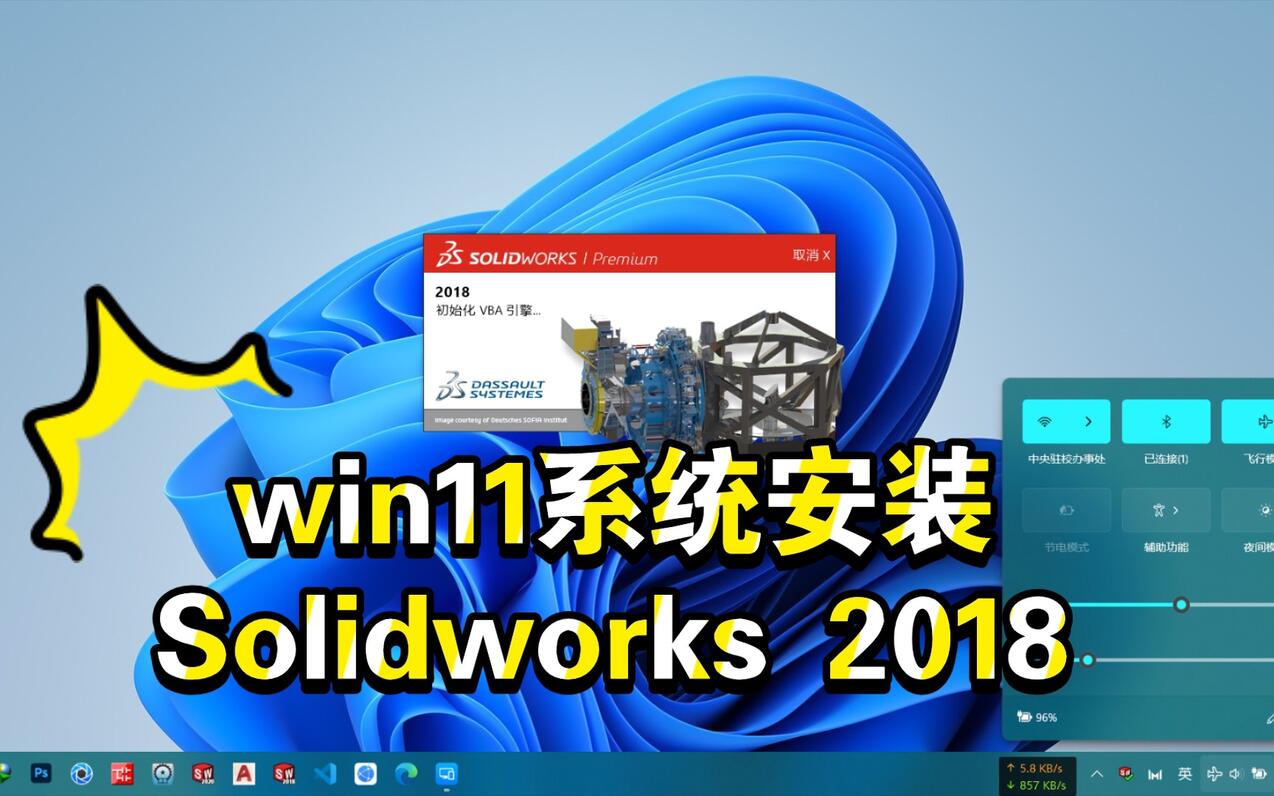 Win11 solidworks2018 error6 