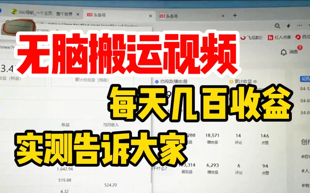 无脑搬运视频,每天好几百收益?实测告诉大家!哔哩哔哩bilibili