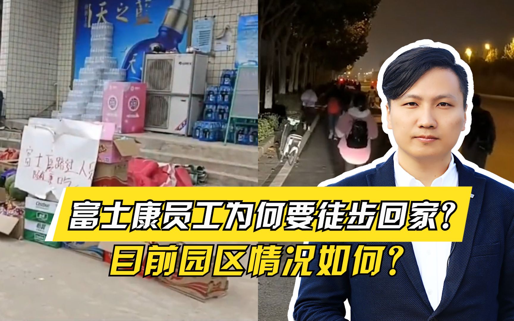 郑州富士康员工为什么要徒步回家?目前园区情况如何?哔哩哔哩bilibili