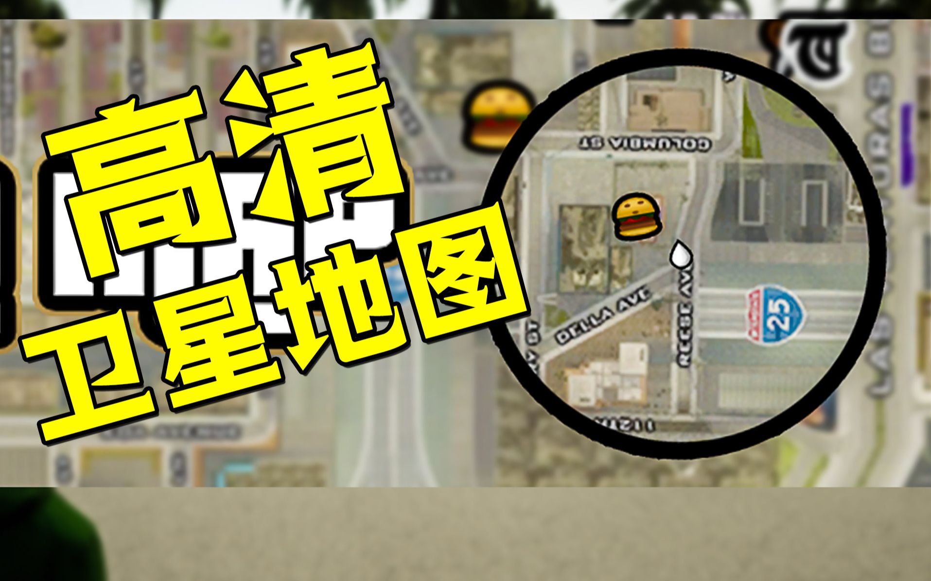 gtasa重置版"高清卫星地图"mod(附资源)