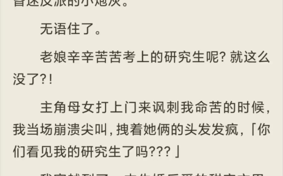 (全)我, 22岁的妙龄女大学生,在考上研究生的第二天,穿越进了小说里,成了替嫁给昏迷反派的小炮灰.哔哩哔哩bilibili