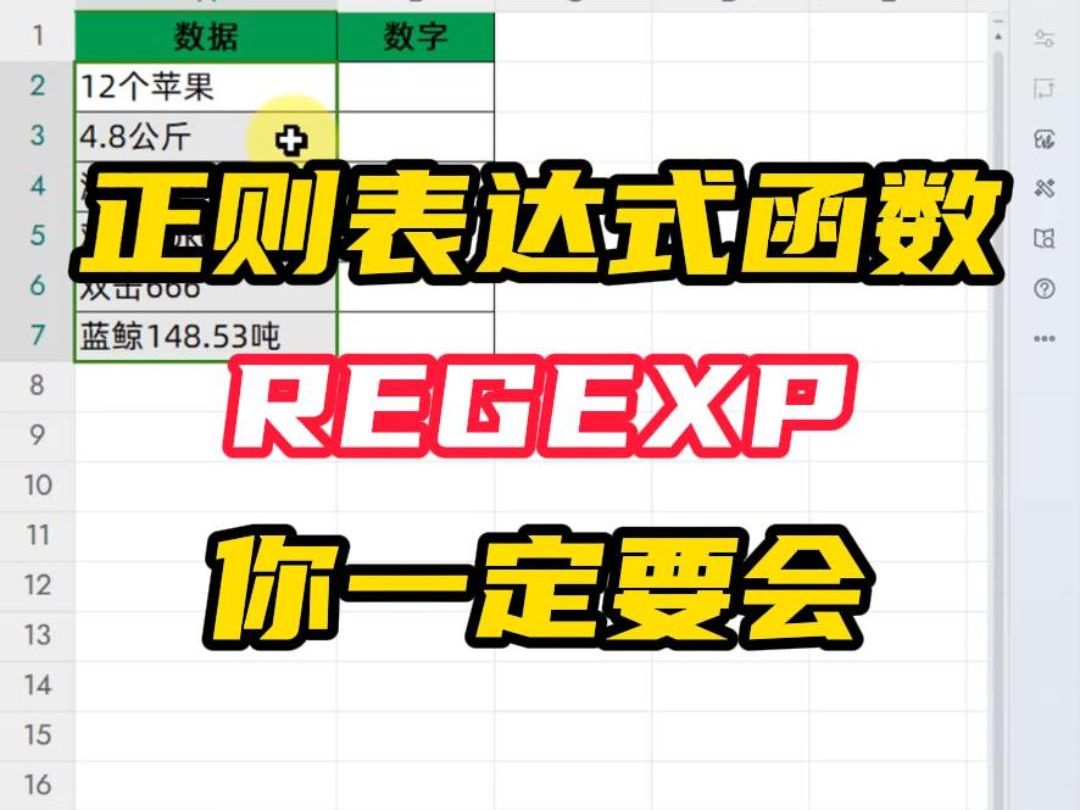 正则表达式函数REGEXP,来学哔哩哔哩bilibili