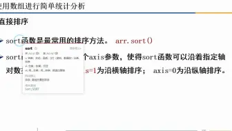 2.3利用 NumPy 进行统计分析