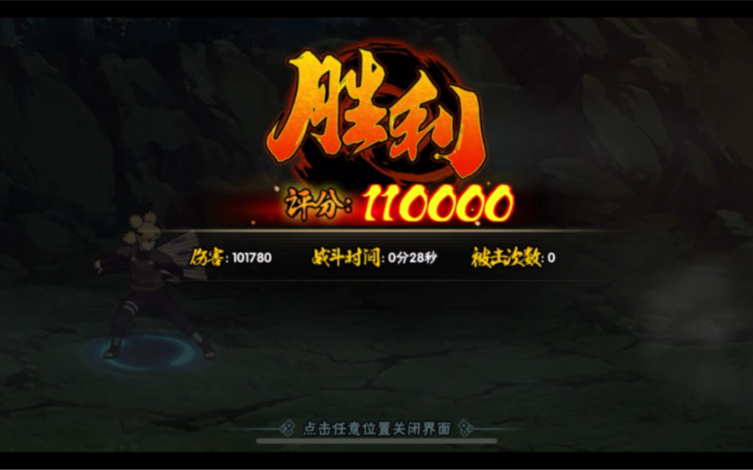 火影极限挑战110000分打法哔哩哔哩bilibili