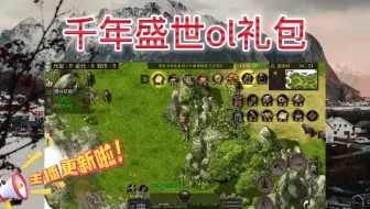 千年盛世ol礼包：古风水墨武侠江湖，巴雄天下