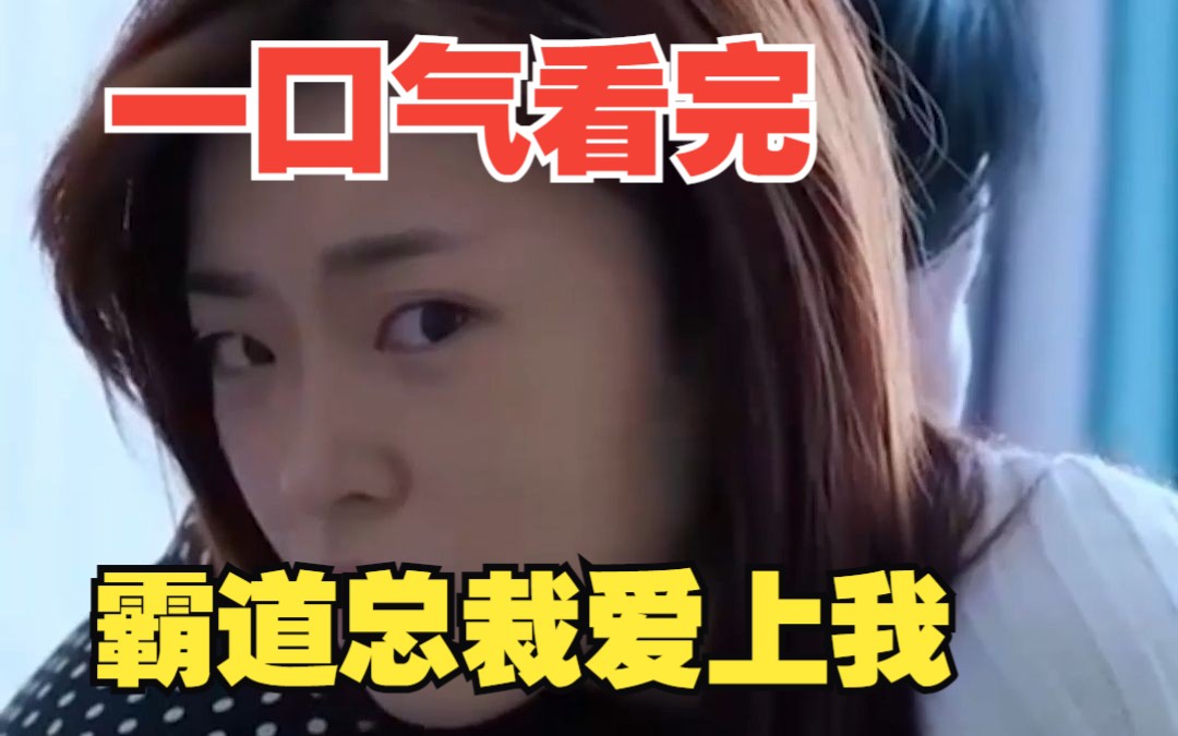 [图]【重生妈咪：总裁宠上瘾】一口气看完，超精彩剧情，重生妈咪！