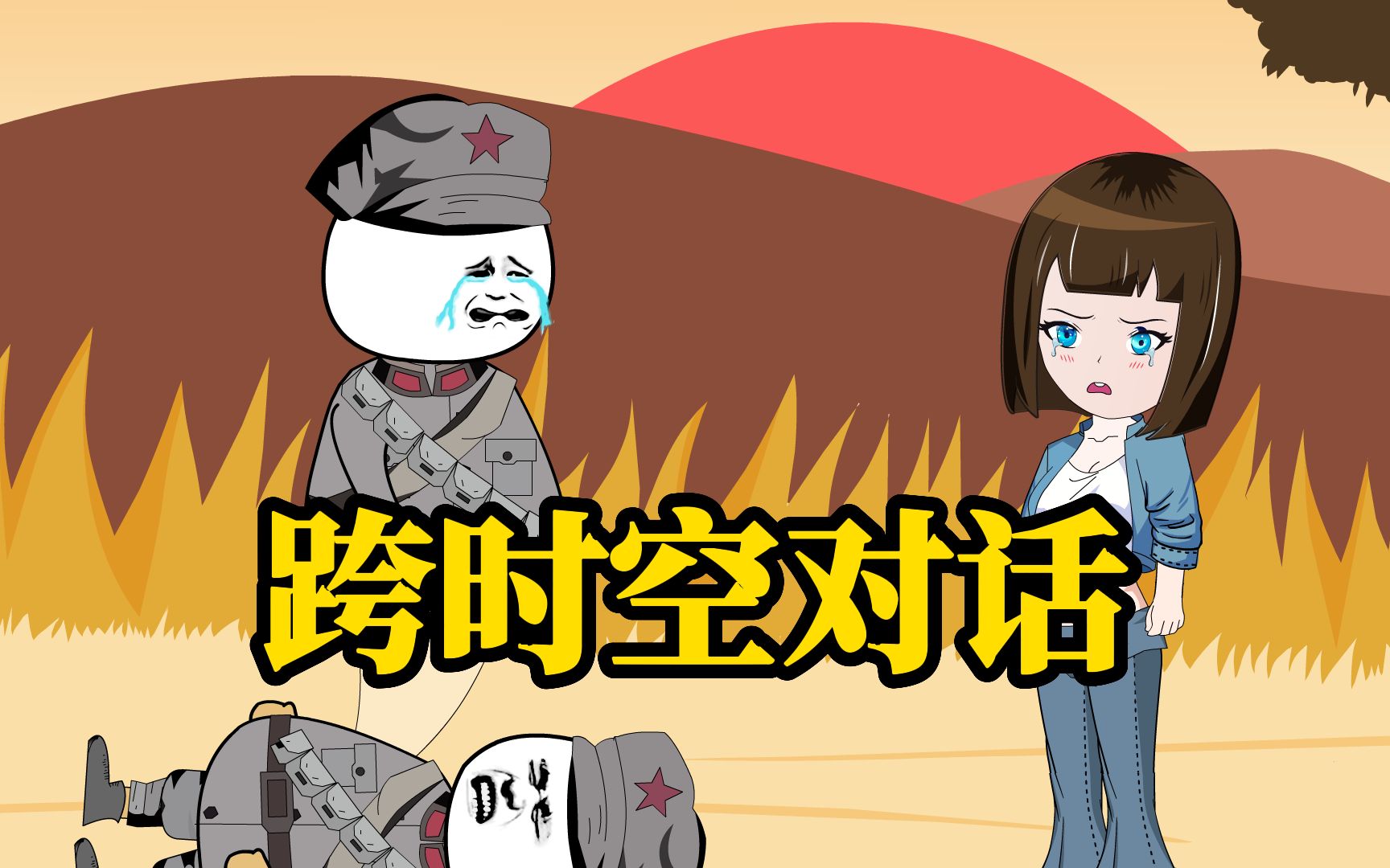 跨越时空的对话!这盛世,如你们所愿!