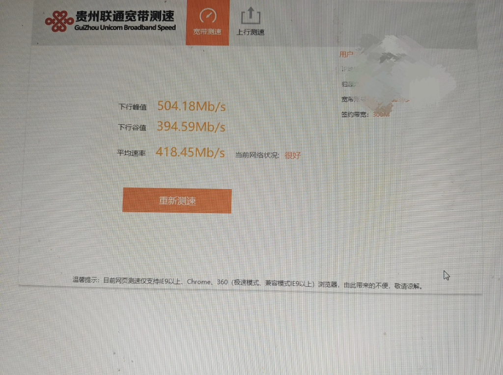 想问下这个怎么解决我千兆联FTTR 速率只能跑到这点 找了人测速说不达标可能是后台没有同步说等星期一公司给同步 我都报告了快一个星期了还是这样子 ...