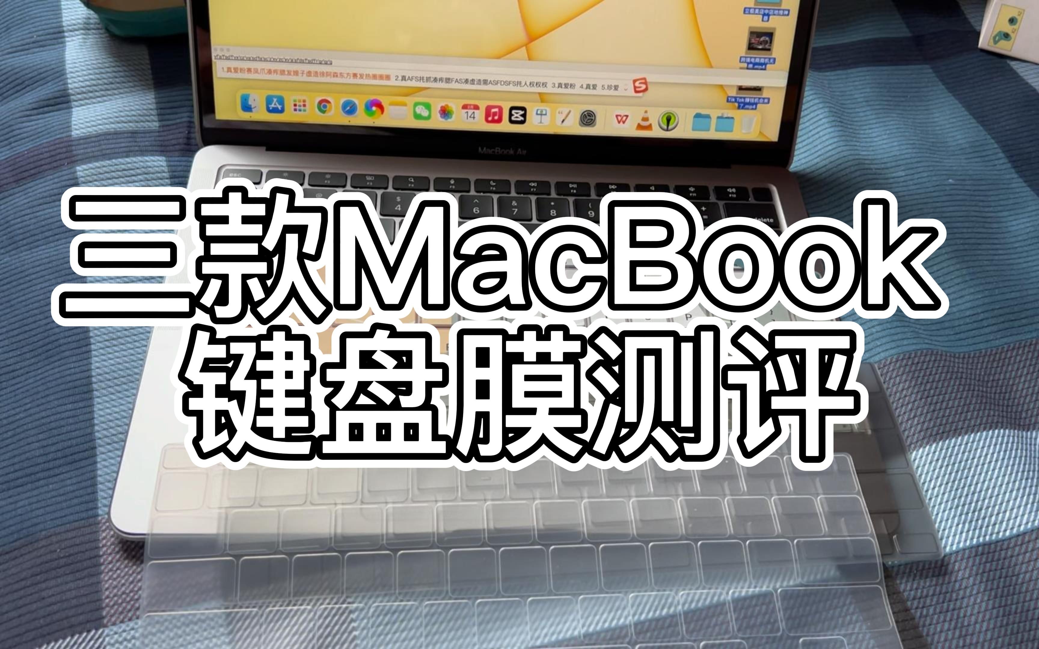 苹果Macbook Air 键盘膜测评(纳米膜、黑晶空气膜、普通膜)哔哩哔哩bilibili