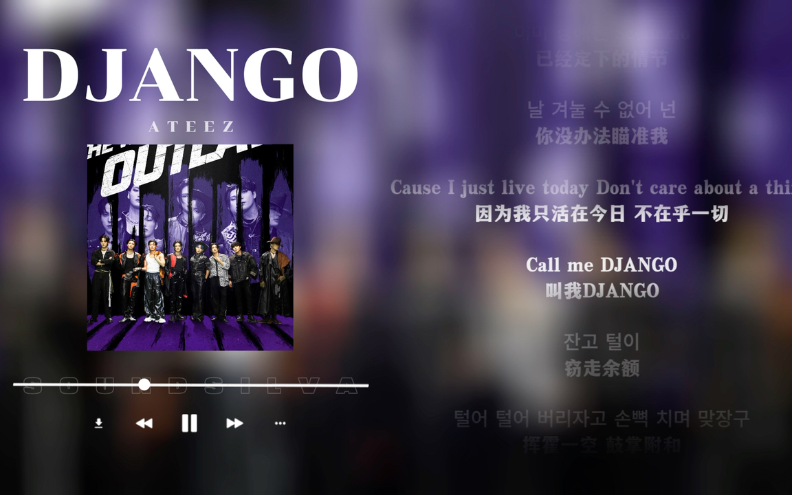 日推歌单|燃炸|我是孤独的枪手 只活在今日|ATEEZ《DJANGO》哔哩哔哩bilibili