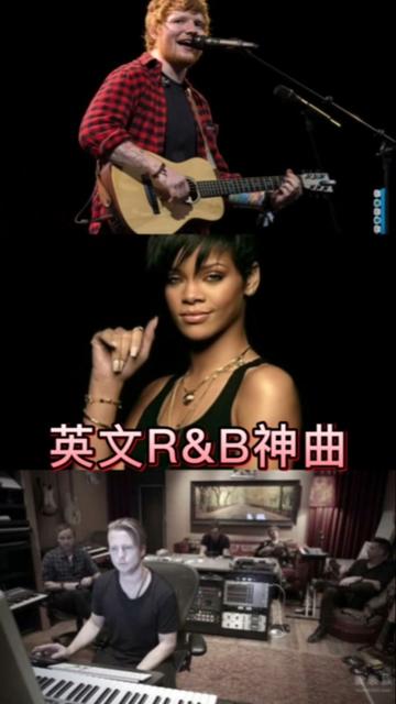 這三首歐美r&b天花板歌曲,哪一首在你的歌單裡,讓你單曲循環?