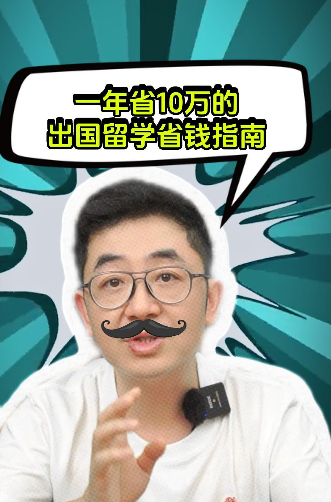 一年省10万的出国留学省钱指南哔哩哔哩bilibili