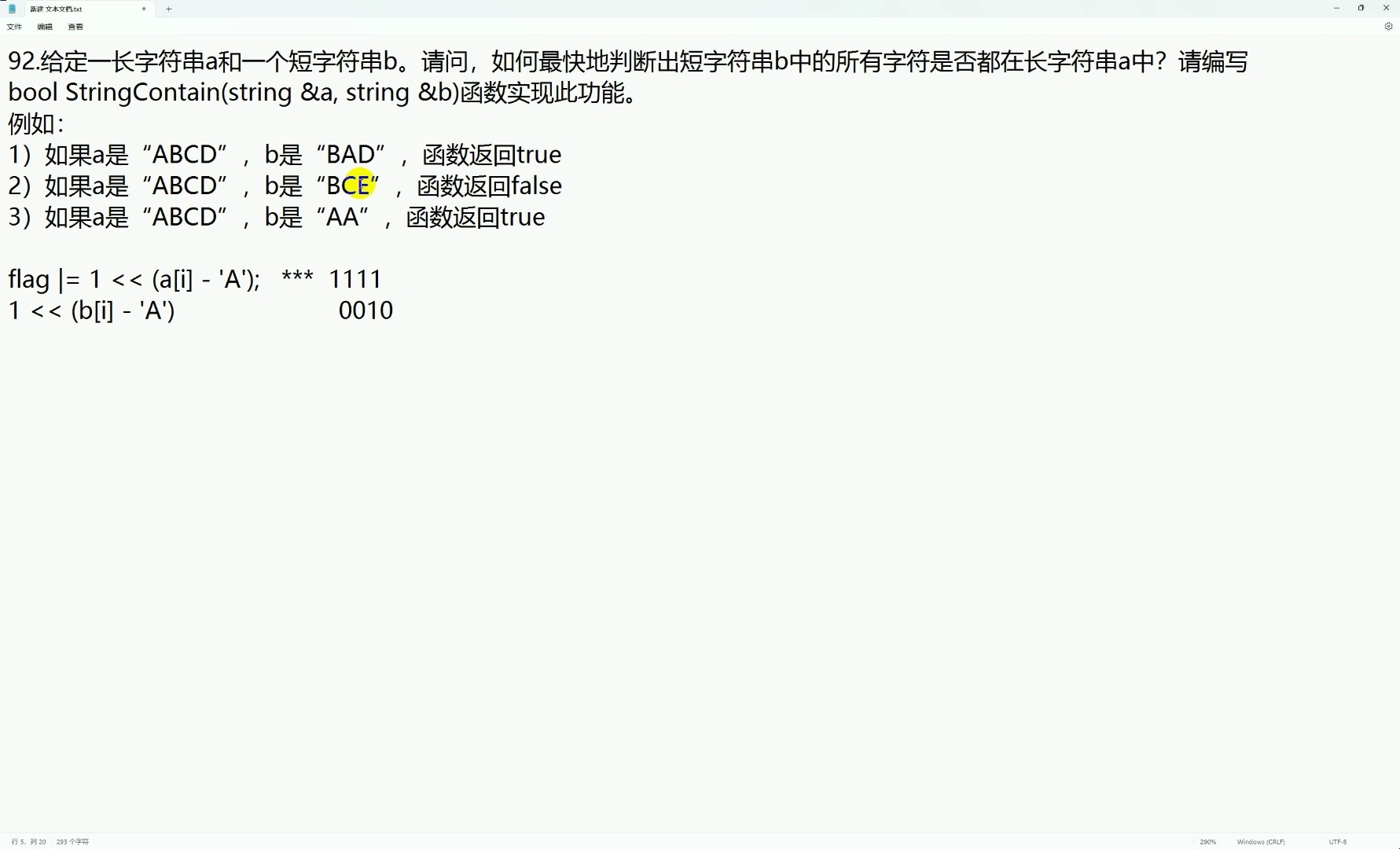 C/C++笔试题第二阶段:92.字符串的包含哔哩哔哩bilibili