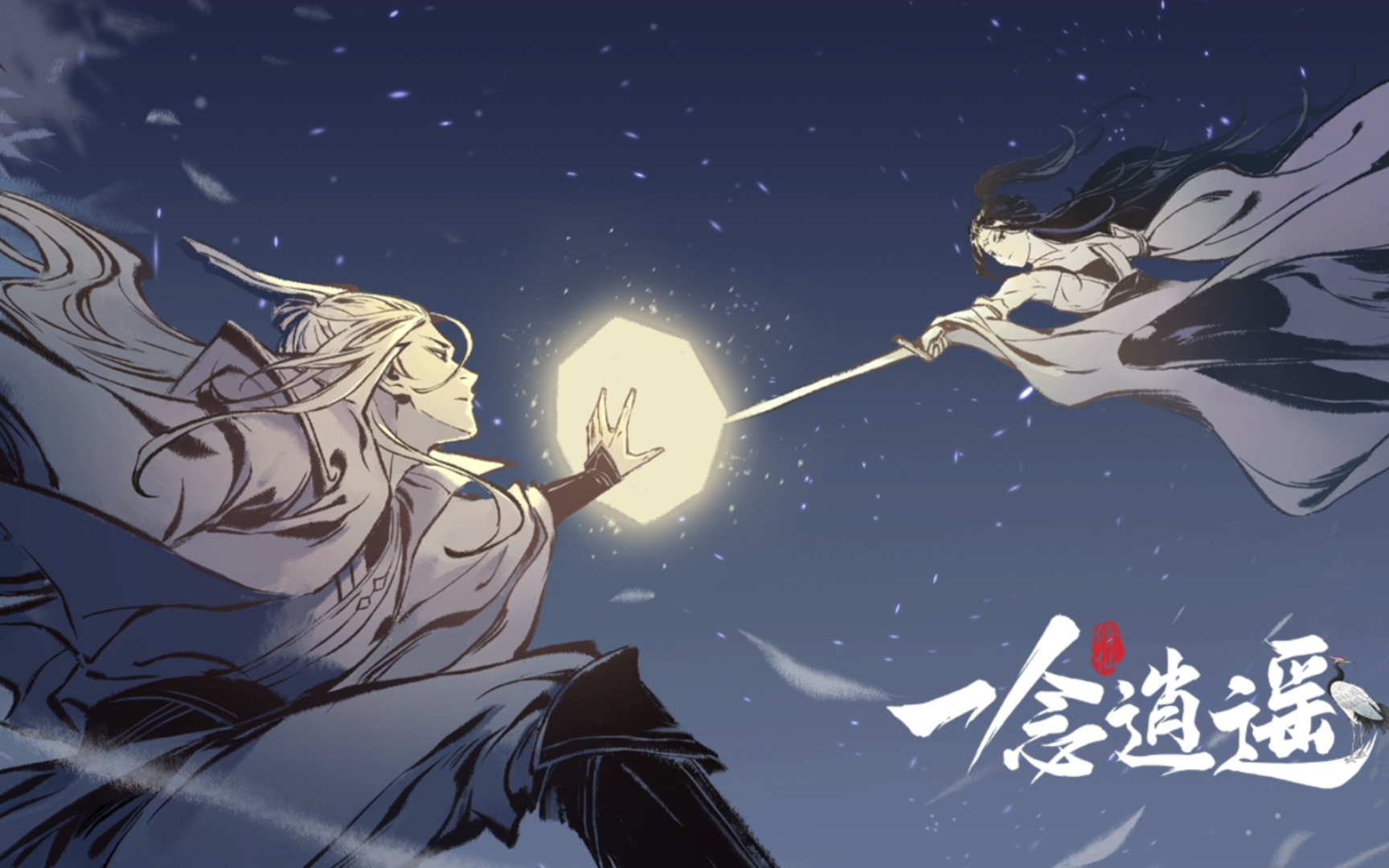 一念逍遥天下名剑第八天炼剑配方