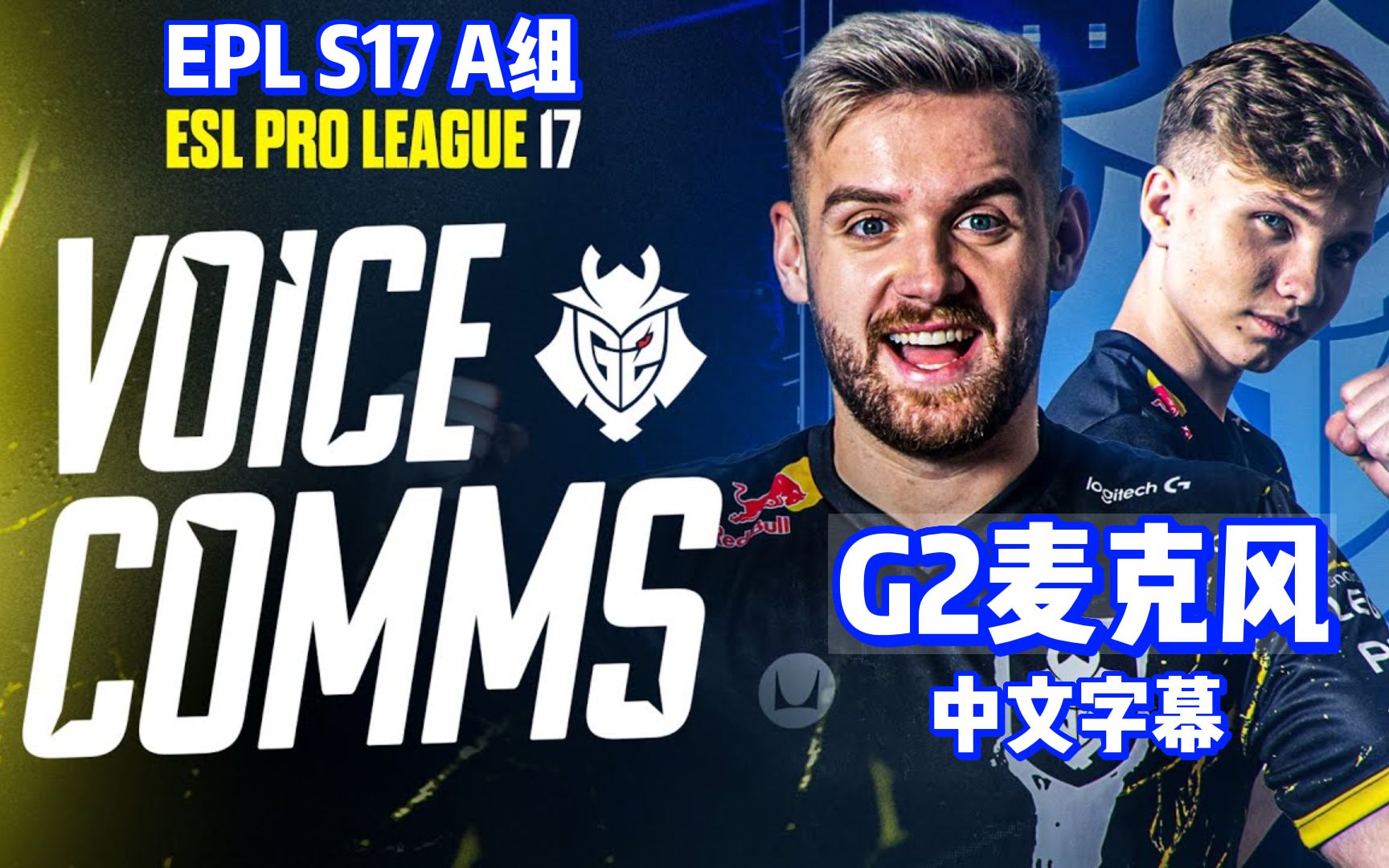 【G2麦克风 | 中字】 通往季后赛的轻松旅途 ｜ EPL 2023 Group - 哔哩哔哩