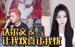 Скачать видео: 尧顺宇《达尔文＆让我欢喜让我忧》二连唱！