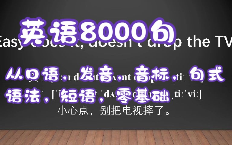 经典英语8000句,从早听到晚!这一辈子够用的英语口语句子.哔哩哔哩bilibili