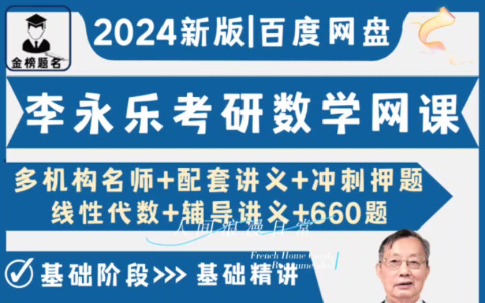 2024李永乐考研数学网课线性代数基础660试题分册讲义电子版