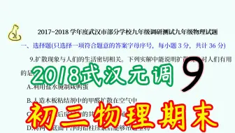 期末考试即将来临，不怕，理世喵老师带你一起复习初三物理