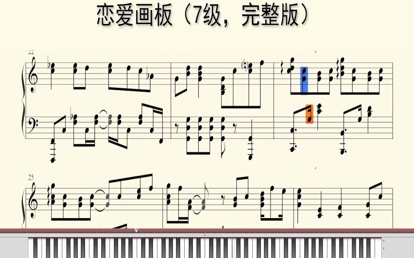 钢琴谱:恋爱画板(c大调,转调,7级,完整版)
