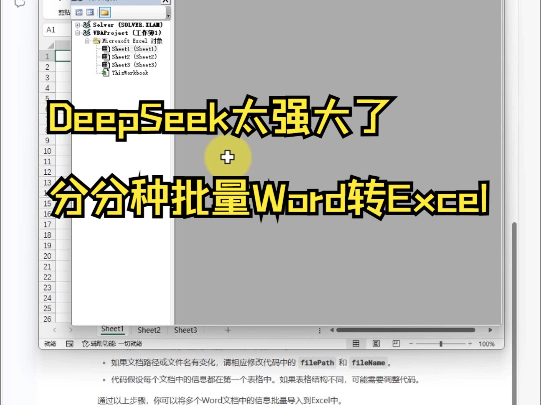 DeepSeek太强大了,分分种搞定批量Word转Excel哔哩哔哩bilibili