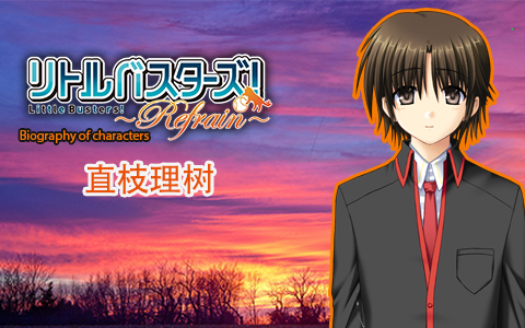 【Little Busters!Refrain】人物传 直枝理树&正传总结篇哔哩哔哩bilibili