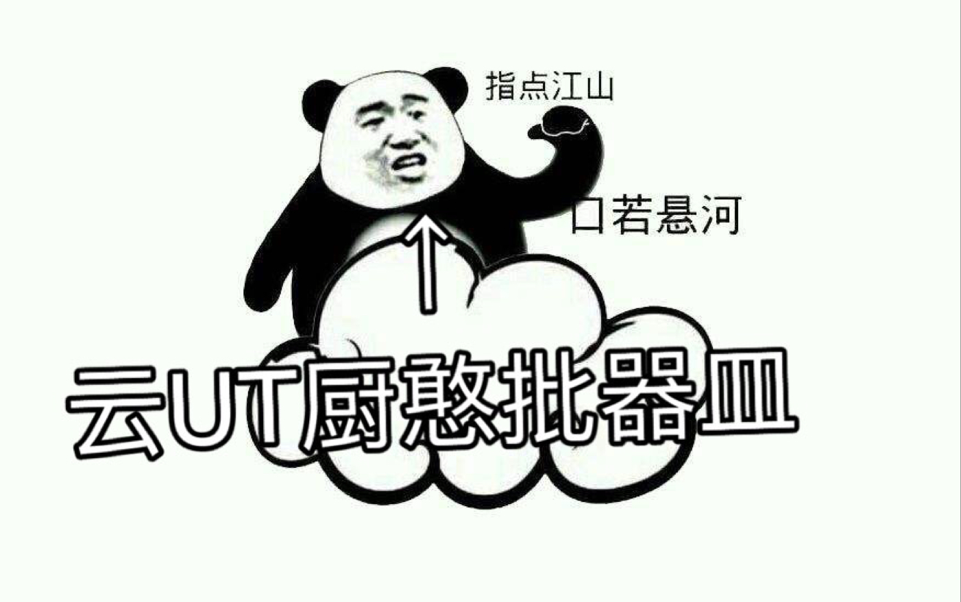 我是云玩家,正在查资料,我是憨批