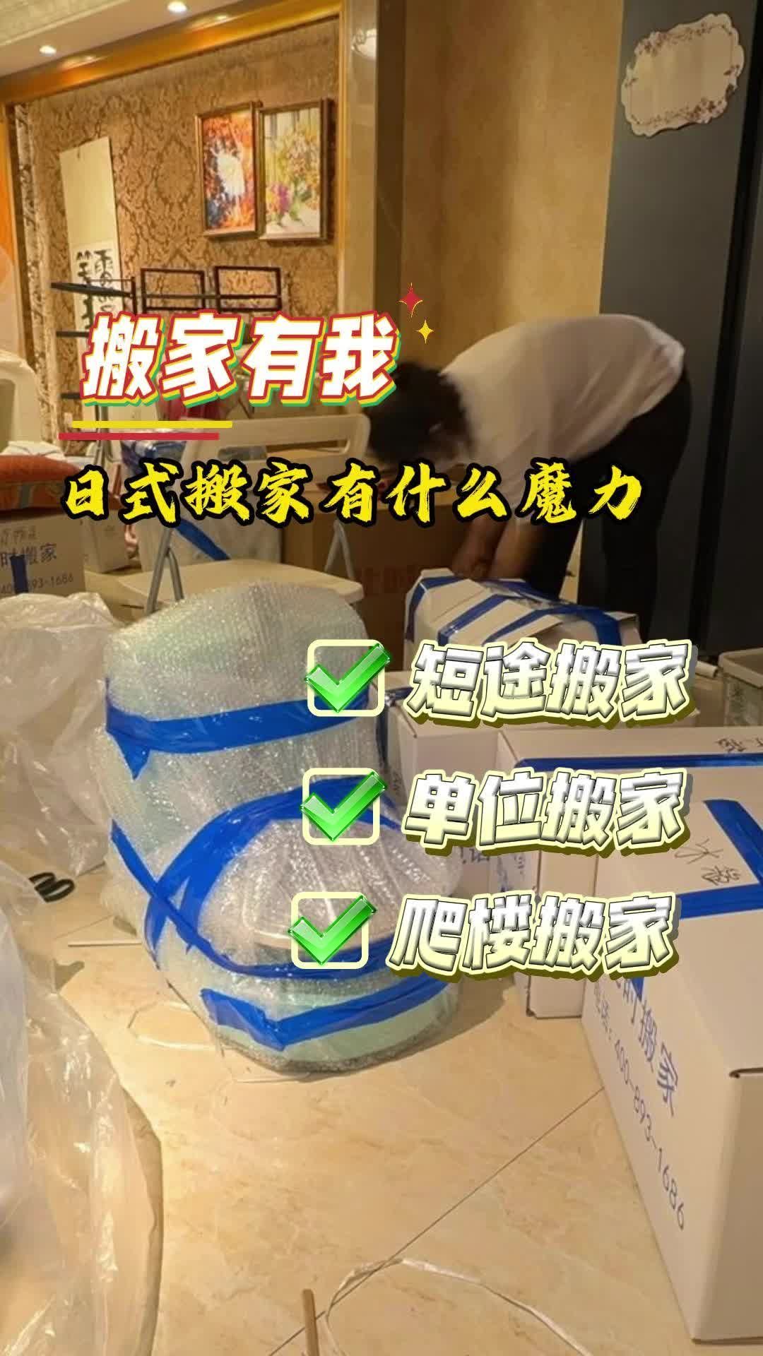 轻松搬家无烦恼!教你短途搬家的省心技巧 #大兴一站式短途搬家公司 #房山区短途搬家服务 #北京短途搬家哪家好哔哩哔哩bilibili