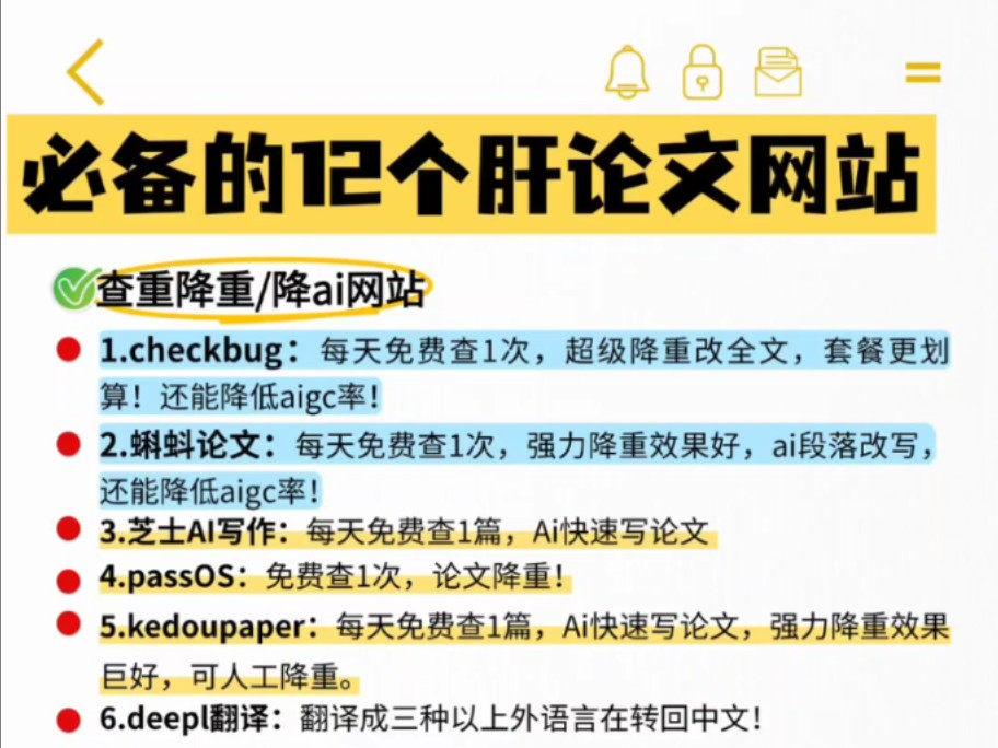 12个必备的论文网站!5个论文降重技巧!查重降重降ai一天过!哔哩哔哩bilibili