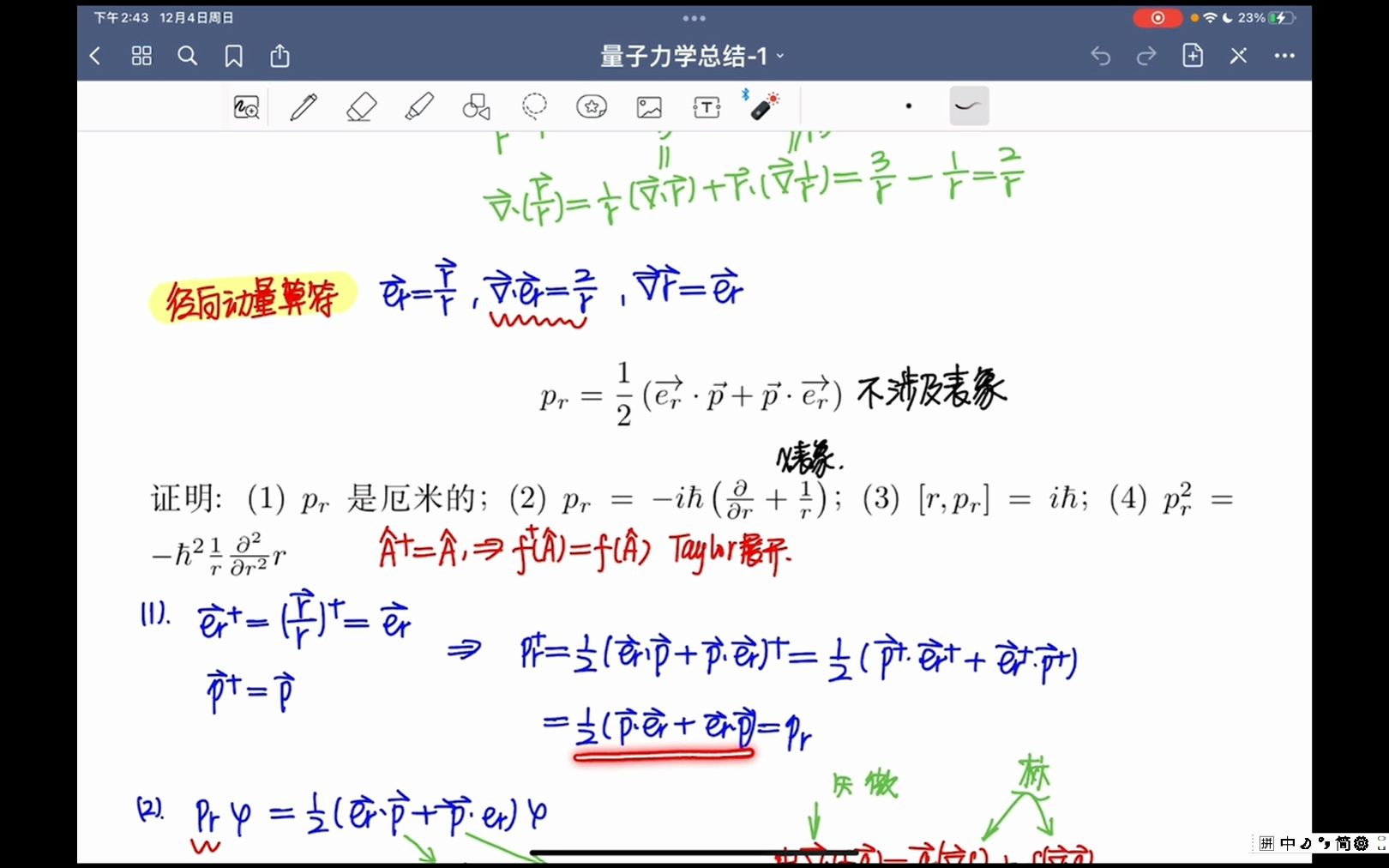 【量子力学】径向动量算符哔哩哔哩bilibili