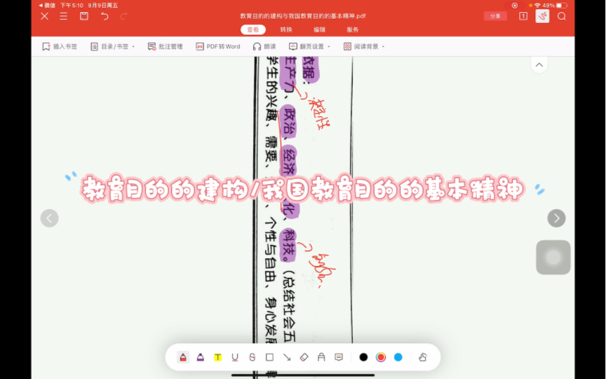 [图]教育目的的建构/我国教育的基本精神