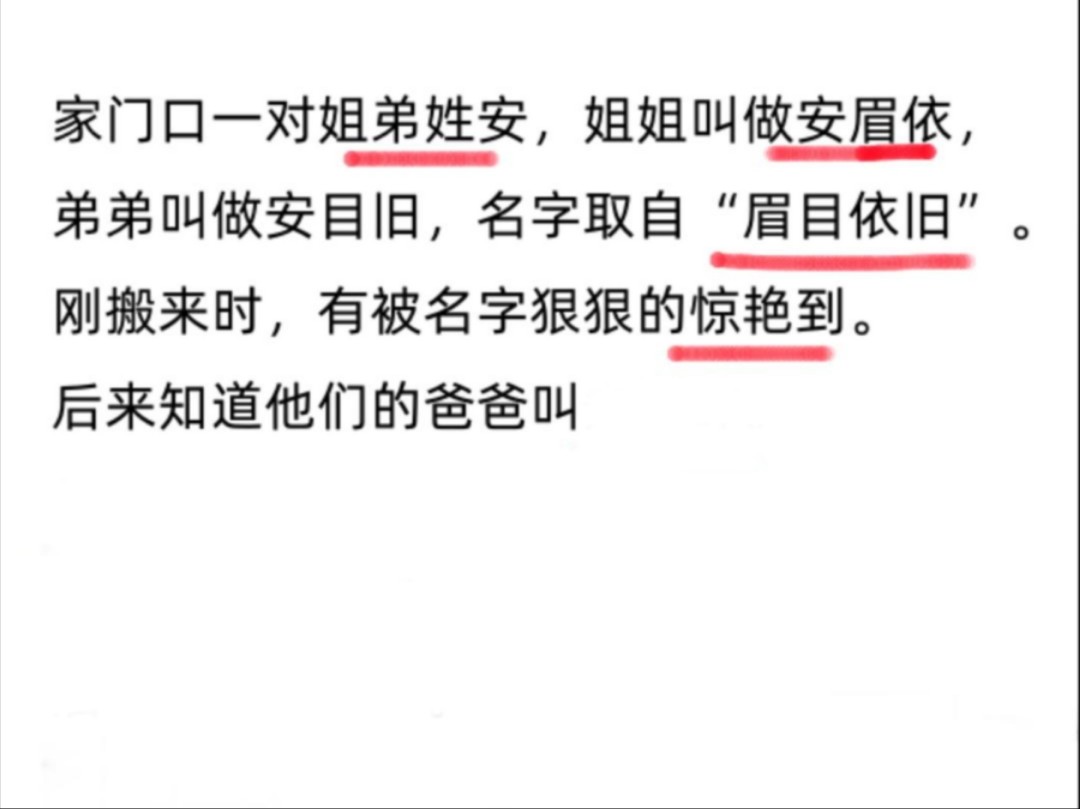 你是懂取名的:家门口一对姐弟姓安,姐姐叫安眉依,弟弟叫安哔哩哔哩bilibili